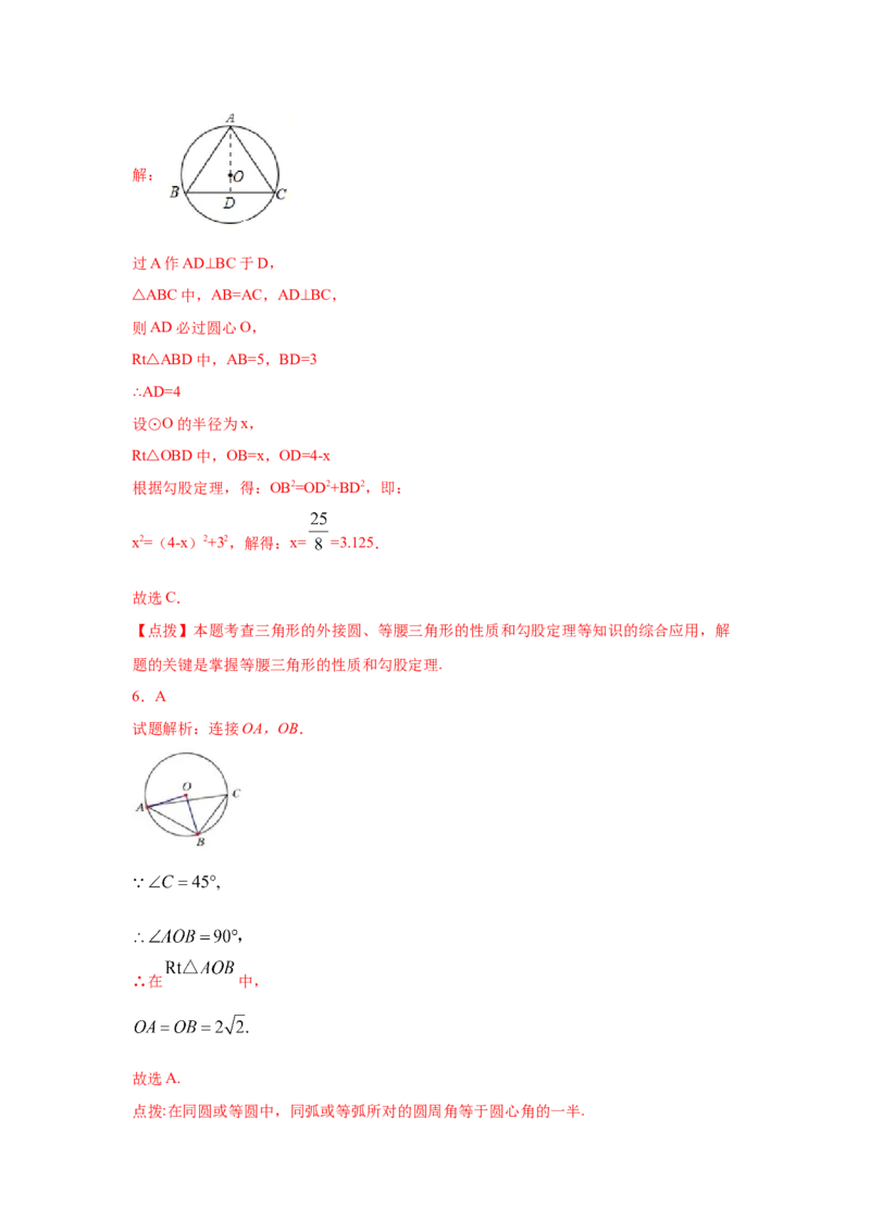 专题3.10确定圆的条件（专项练习）-九年级数学下册_北师大初中数学_9下-北师大版初中数学_05习题试卷_1课时练习_同步练习（第2套）