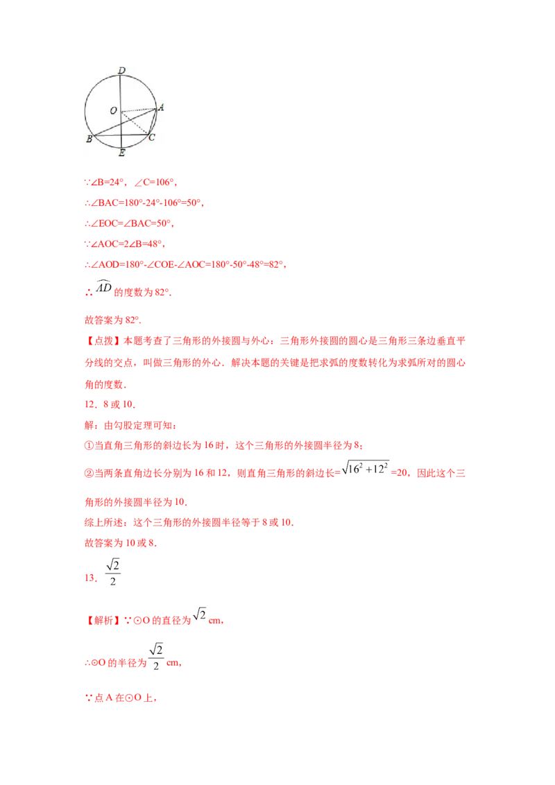 专题3.10确定圆的条件（专项练习）-九年级数学下册_北师大初中数学_9下-北师大版初中数学_05习题试卷_1课时练习_同步练习（第2套）