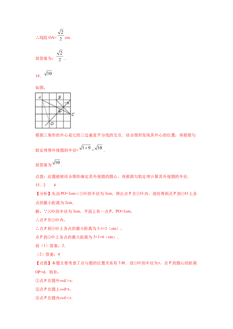 专题3.10确定圆的条件（专项练习）-九年级数学下册_北师大初中数学_9下-北师大版初中数学_05习题试卷_1课时练习_同步练习（第2套）