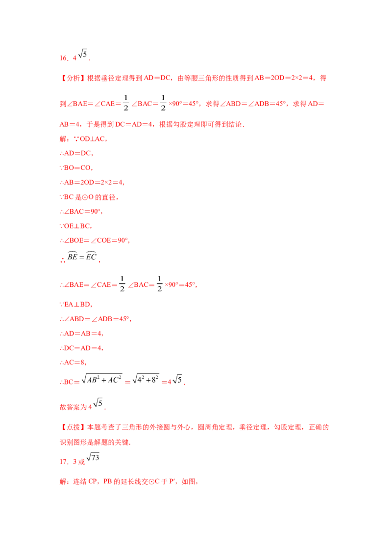 专题3.10确定圆的条件（专项练习）-九年级数学下册_北师大初中数学_9下-北师大版初中数学_05习题试卷_1课时练习_同步练习（第2套）
