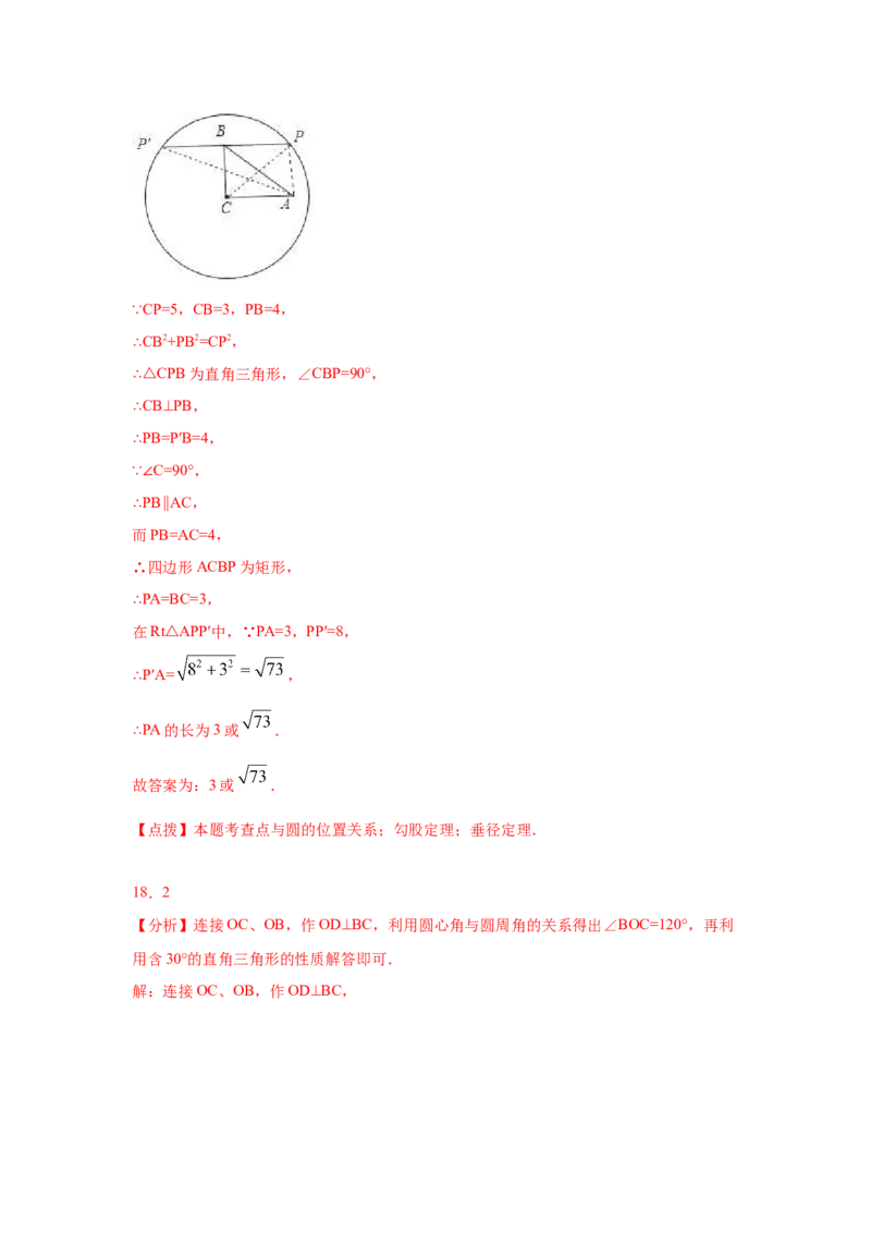 专题3.10确定圆的条件（专项练习）-九年级数学下册_北师大初中数学_9下-北师大版初中数学_05习题试卷_1课时练习_同步练习（第2套）