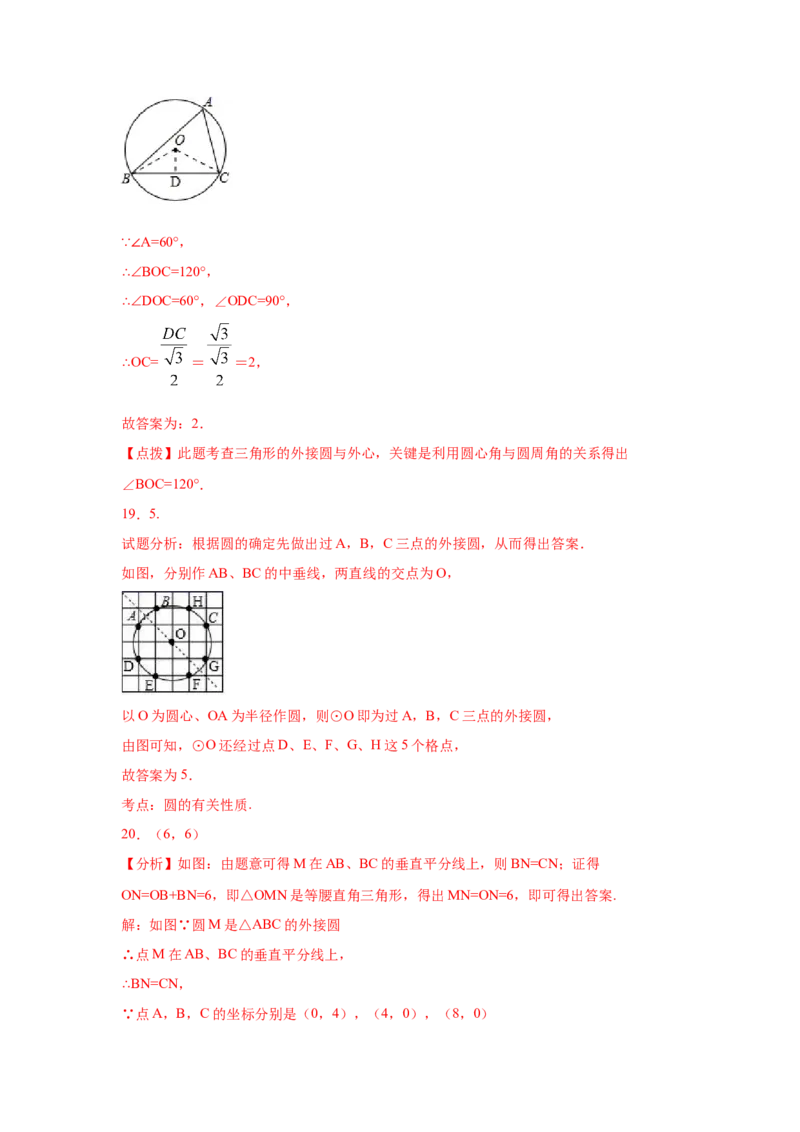 专题3.10确定圆的条件（专项练习）-九年级数学下册_北师大初中数学_9下-北师大版初中数学_05习题试卷_1课时练习_同步练习（第2套）