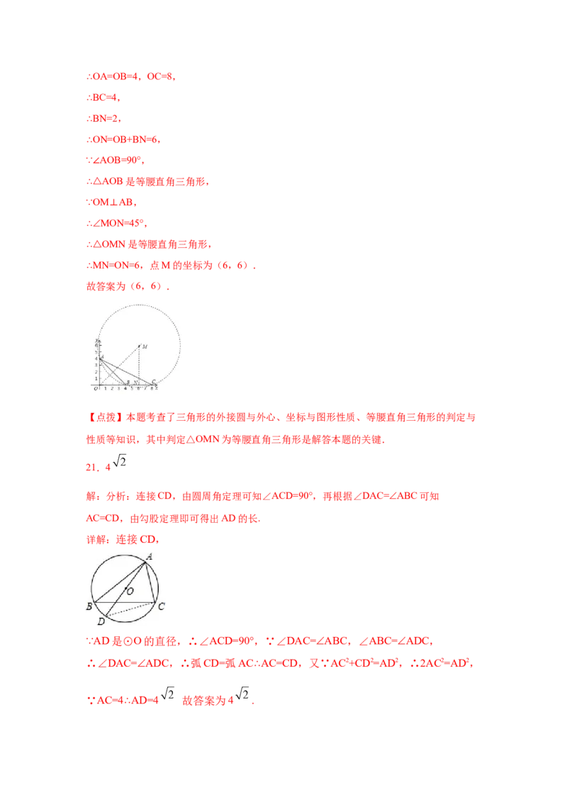 专题3.10确定圆的条件（专项练习）-九年级数学下册_北师大初中数学_9下-北师大版初中数学_05习题试卷_1课时练习_同步练习（第2套）