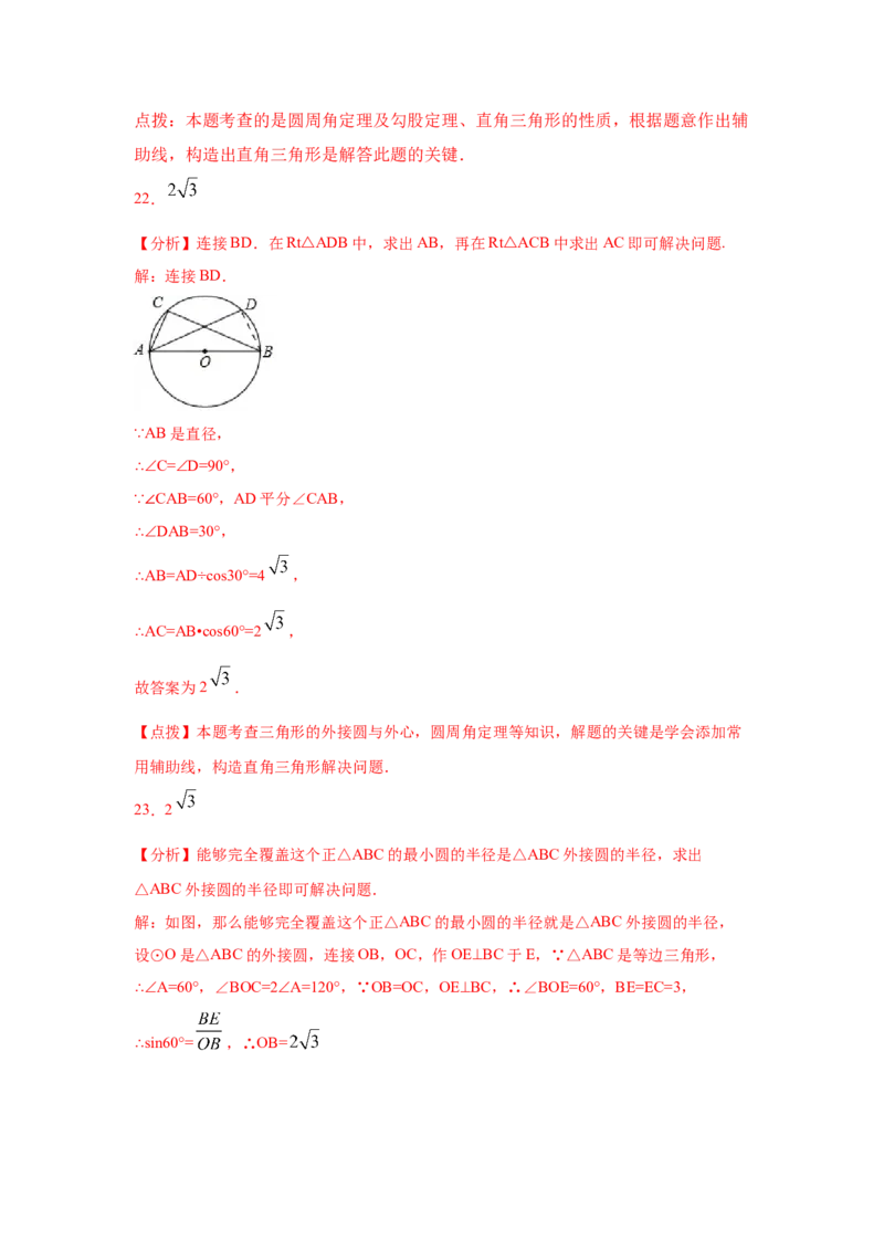 专题3.10确定圆的条件（专项练习）-九年级数学下册_北师大初中数学_9下-北师大版初中数学_05习题试卷_1课时练习_同步练习（第2套）