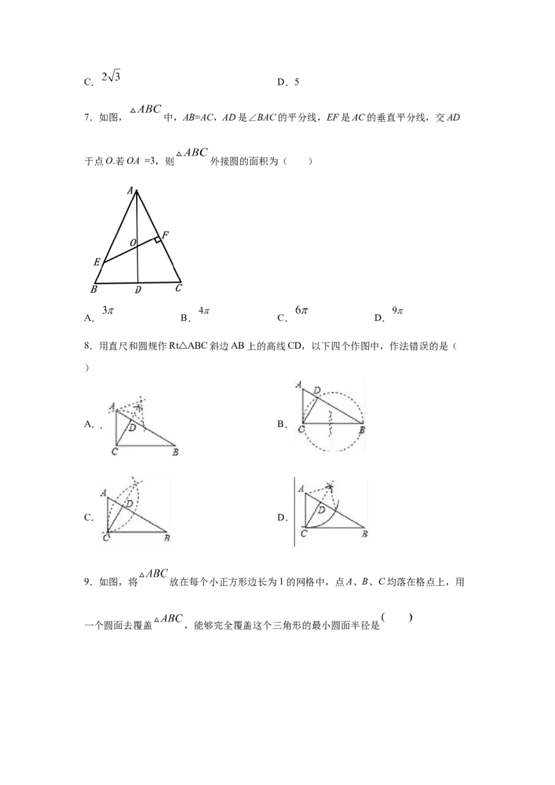 专题3.10确定圆的条件（专项练习）-九年级数学下册_北师大初中数学_9下-北师大版初中数学_05习题试卷_1课时练习_同步练习（第2套）