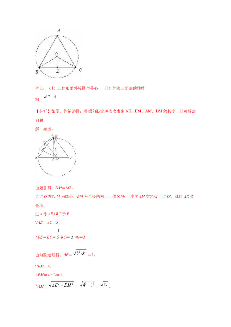 专题3.10确定圆的条件（专项练习）-九年级数学下册_北师大初中数学_9下-北师大版初中数学_05习题试卷_1课时练习_同步练习（第2套）