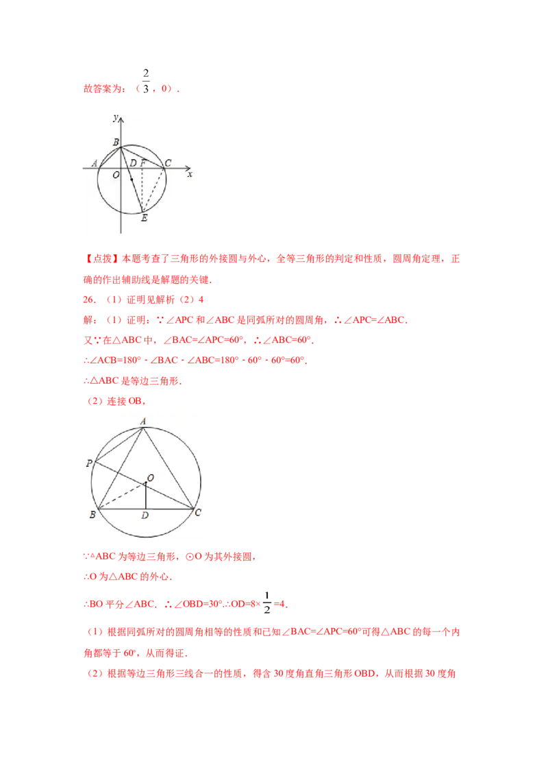 专题3.10确定圆的条件（专项练习）-九年级数学下册_北师大初中数学_9下-北师大版初中数学_05习题试卷_1课时练习_同步练习（第2套）