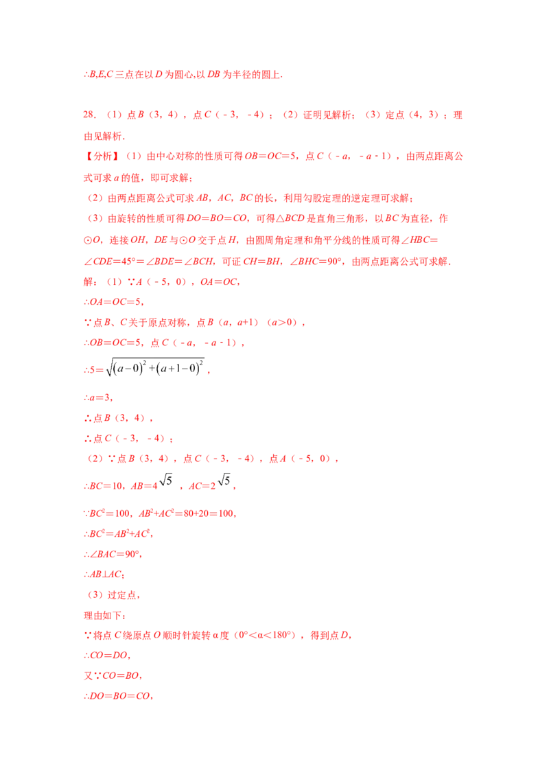 专题3.10确定圆的条件（专项练习）-九年级数学下册_北师大初中数学_9下-北师大版初中数学_05习题试卷_1课时练习_同步练习（第2套）