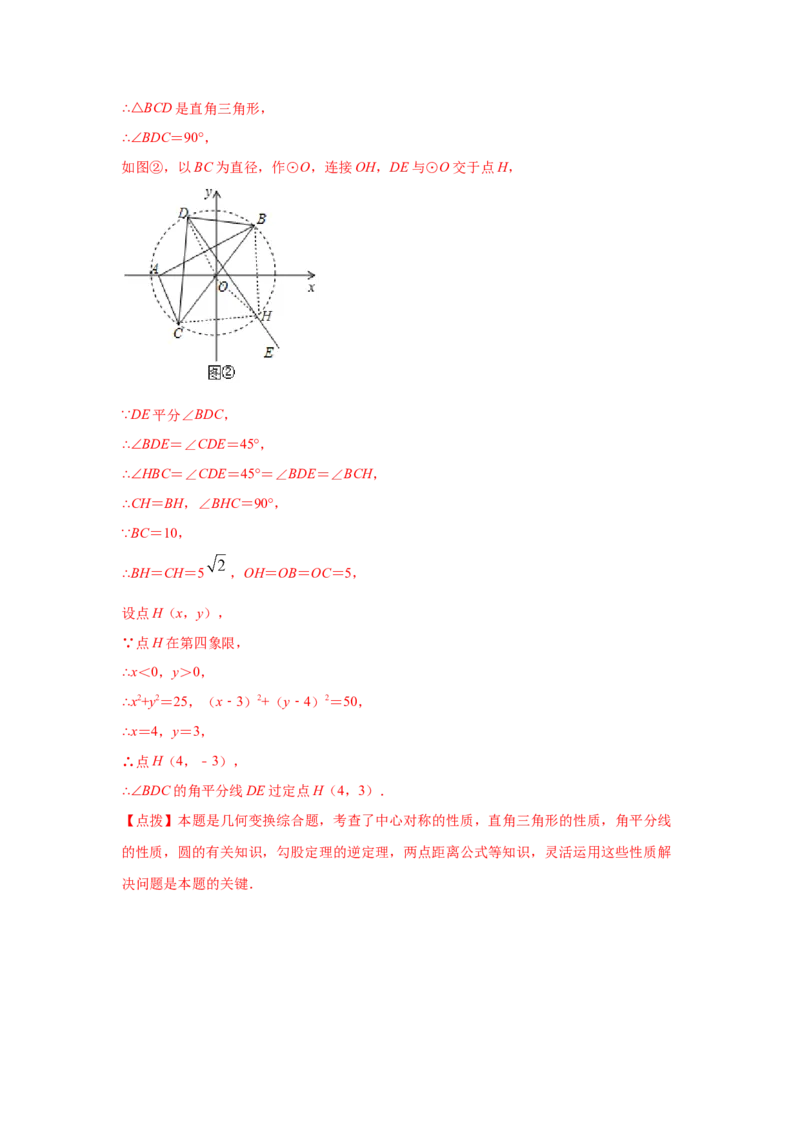 专题3.10确定圆的条件（专项练习）-九年级数学下册_北师大初中数学_9下-北师大版初中数学_05习题试卷_1课时练习_同步练习（第2套）