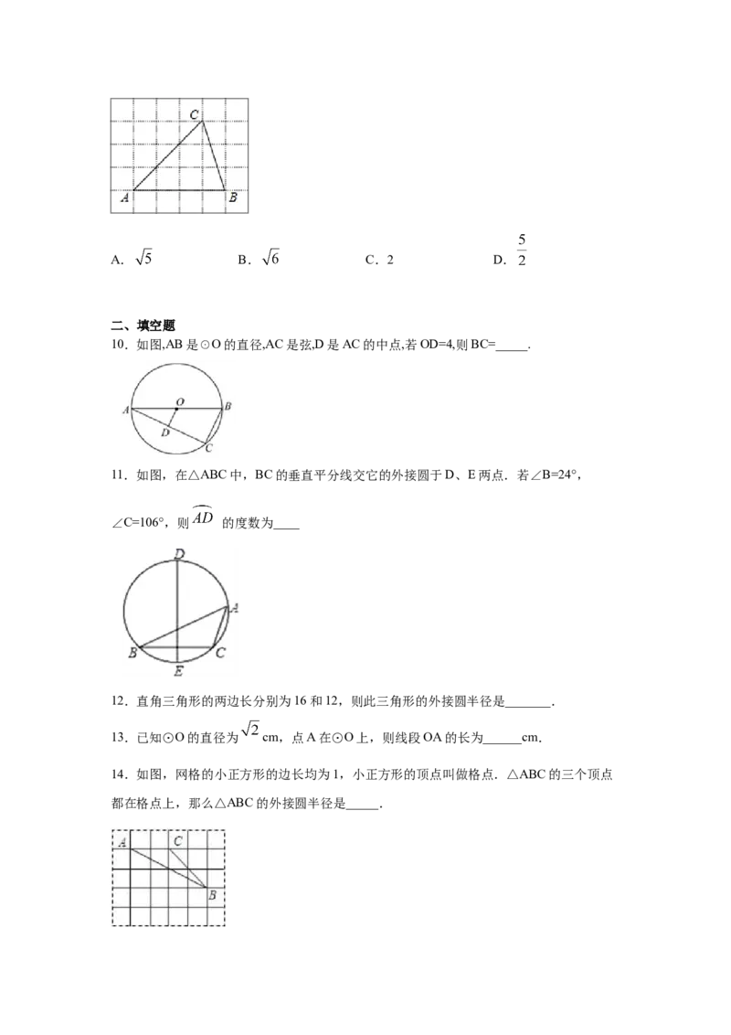 专题3.10确定圆的条件（专项练习）-九年级数学下册_北师大初中数学_9下-北师大版初中数学_05习题试卷_1课时练习_同步练习（第2套）