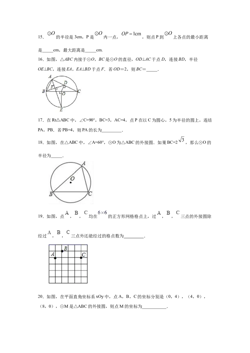 专题3.10确定圆的条件（专项练习）-九年级数学下册_北师大初中数学_9下-北师大版初中数学_05习题试卷_1课时练习_同步练习（第2套）