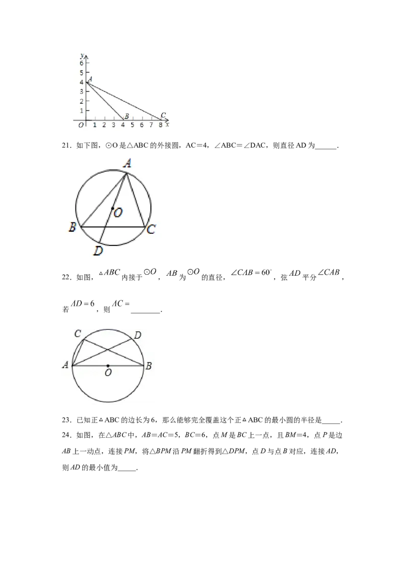 专题3.10确定圆的条件（专项练习）-九年级数学下册_北师大初中数学_9下-北师大版初中数学_05习题试卷_1课时练习_同步练习（第2套）