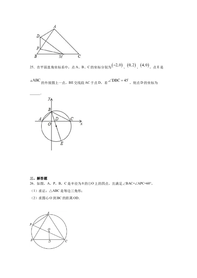 专题3.10确定圆的条件（专项练习）-九年级数学下册_北师大初中数学_9下-北师大版初中数学_05习题试卷_1课时练习_同步练习（第2套）