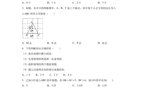 专题3.10确定圆的条件（专项练习）-九年级数学下册_北师大初中数学_9下-北师大版初中数学_05习题试卷_1课时练习_同步练习（第2套）