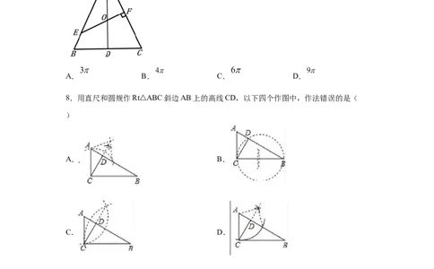 专题3.10确定圆的条件（专项练习）-九年级数学下册_北师大初中数学_9下-北师大版初中数学_05习题试卷_1课时练习_同步练习（第2套）