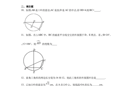 专题3.10确定圆的条件（专项练习）-九年级数学下册_北师大初中数学_9下-北师大版初中数学_05习题试卷_1课时练习_同步练习（第2套）