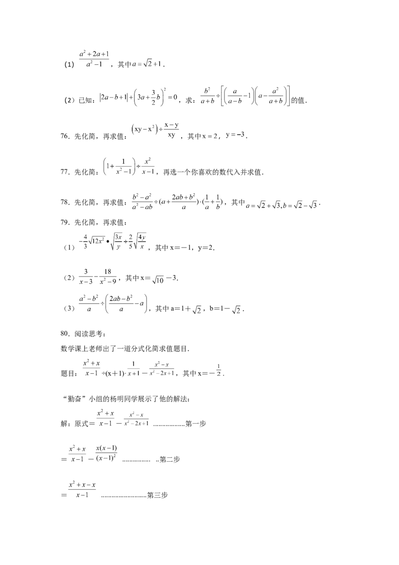 专题5.22分式运算100题（培优篇）（专项练习）-八年级数学下册基础知识专项讲练（北师大版）_北师大初中数学_8下-北师大版初中数学_旧版-可参考_05习题试卷_1课时练习