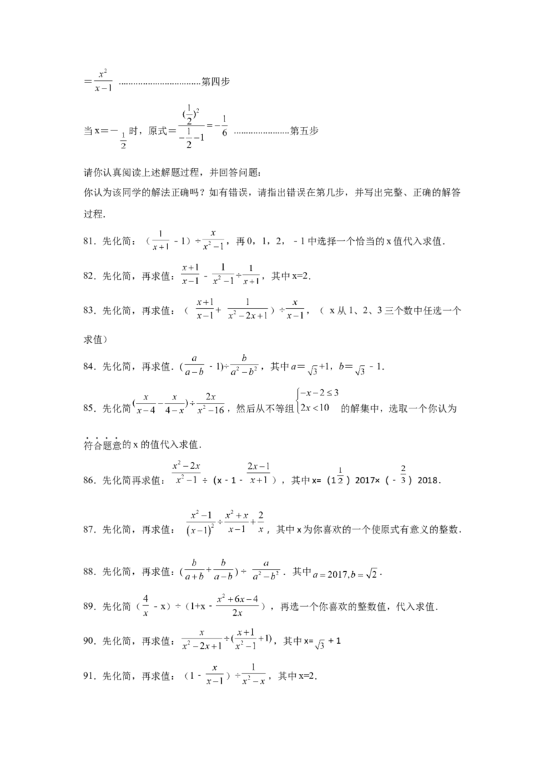 专题5.22分式运算100题（培优篇）（专项练习）-八年级数学下册基础知识专项讲练（北师大版）_北师大初中数学_8下-北师大版初中数学_旧版-可参考_05习题试卷_1课时练习
