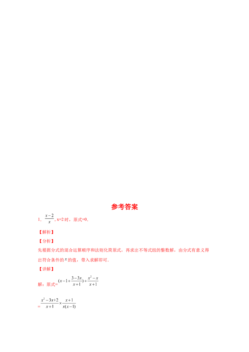 专题5.22分式运算100题（培优篇）（专项练习）-八年级数学下册基础知识专项讲练（北师大版）_北师大初中数学_8下-北师大版初中数学_旧版-可参考_05习题试卷_1课时练习