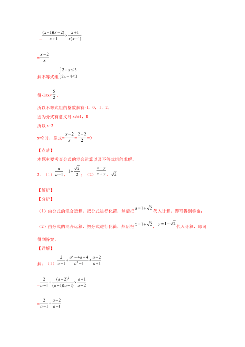 专题5.22分式运算100题（培优篇）（专项练习）-八年级数学下册基础知识专项讲练（北师大版）_北师大初中数学_8下-北师大版初中数学_旧版-可参考_05习题试卷_1课时练习