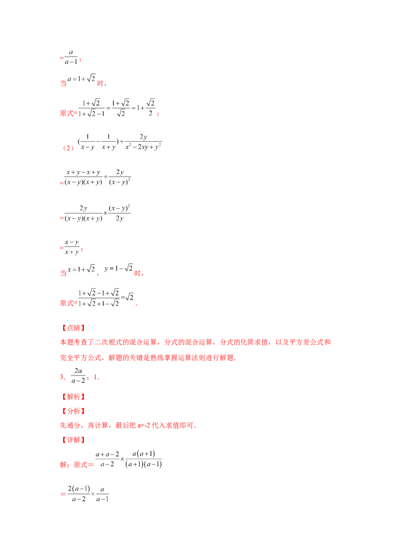 专题5.22分式运算100题（培优篇）（专项练习）-八年级数学下册基础知识专项讲练（北师大版）_北师大初中数学_8下-北师大版初中数学_旧版-可参考_05习题试卷_1课时练习