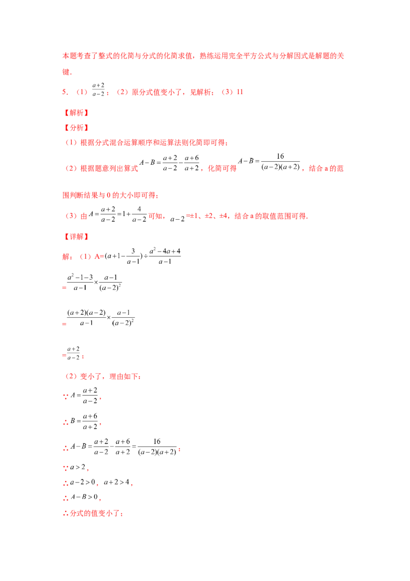 专题5.22分式运算100题（培优篇）（专项练习）-八年级数学下册基础知识专项讲练（北师大版）_北师大初中数学_8下-北师大版初中数学_旧版-可参考_05习题试卷_1课时练习