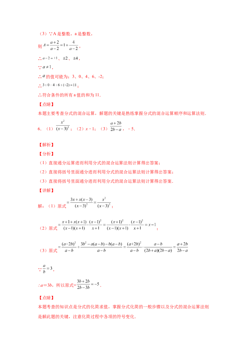 专题5.22分式运算100题（培优篇）（专项练习）-八年级数学下册基础知识专项讲练（北师大版）_北师大初中数学_8下-北师大版初中数学_旧版-可参考_05习题试卷_1课时练习