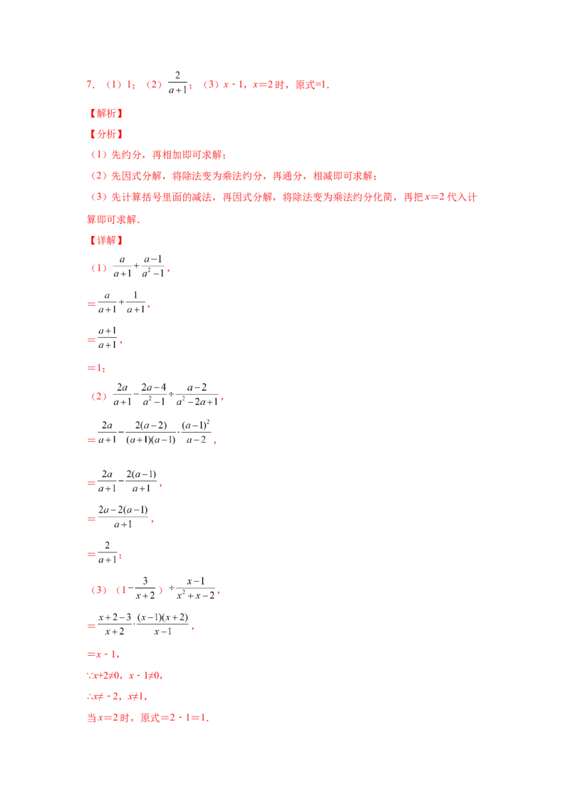专题5.22分式运算100题（培优篇）（专项练习）-八年级数学下册基础知识专项讲练（北师大版）_北师大初中数学_8下-北师大版初中数学_旧版-可参考_05习题试卷_1课时练习
