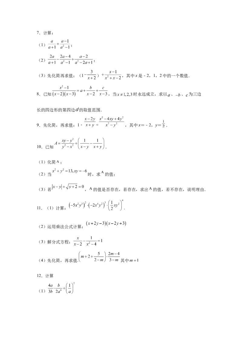 专题5.22分式运算100题（培优篇）（专项练习）-八年级数学下册基础知识专项讲练（北师大版）_北师大初中数学_8下-北师大版初中数学_旧版-可参考_05习题试卷_1课时练习