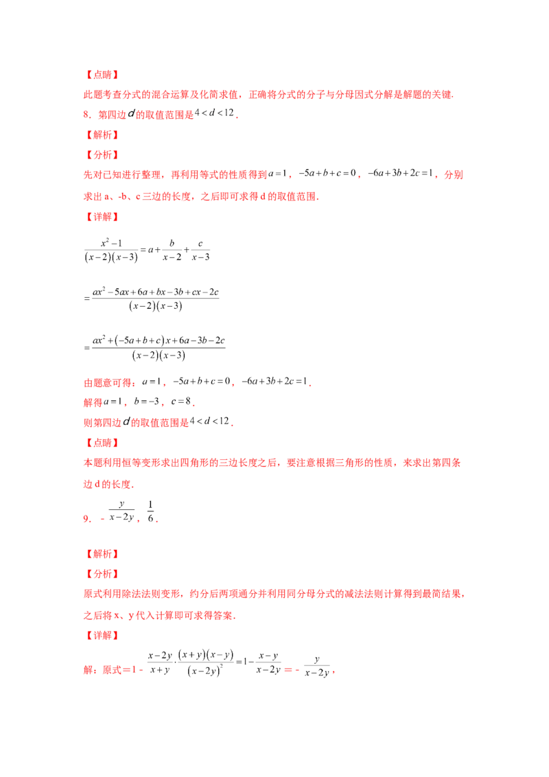 专题5.22分式运算100题（培优篇）（专项练习）-八年级数学下册基础知识专项讲练（北师大版）_北师大初中数学_8下-北师大版初中数学_旧版-可参考_05习题试卷_1课时练习