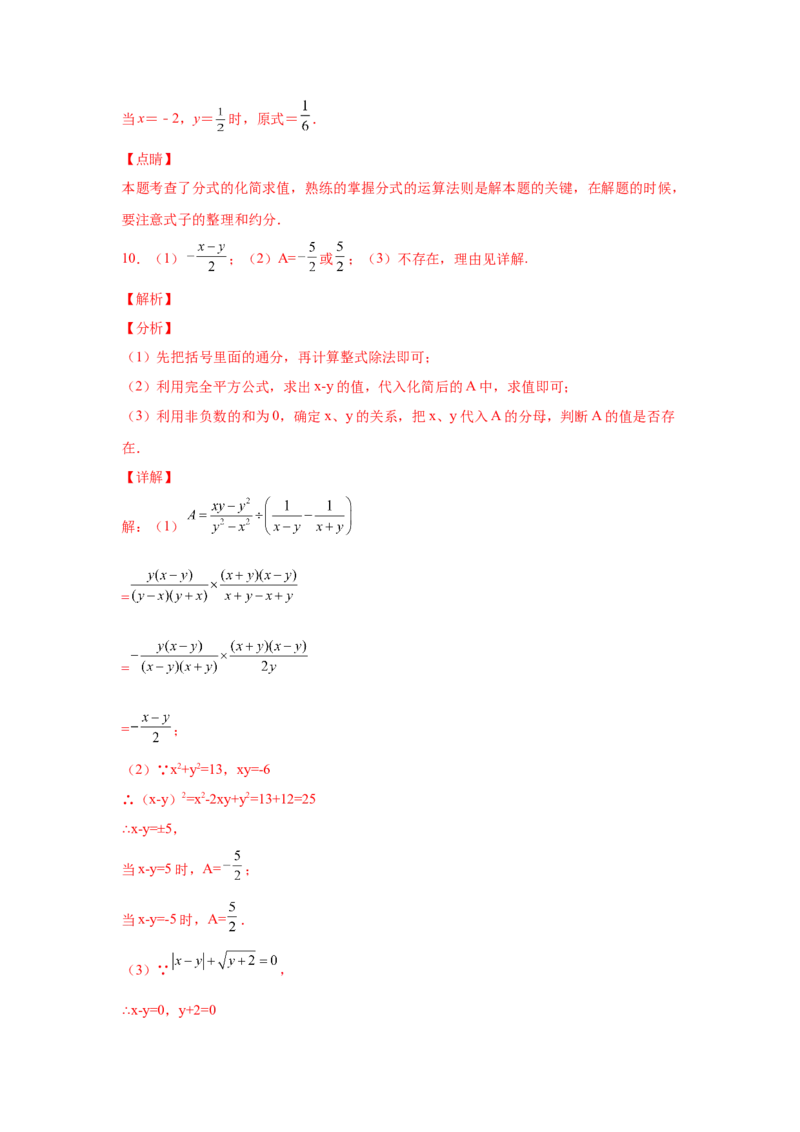 专题5.22分式运算100题（培优篇）（专项练习）-八年级数学下册基础知识专项讲练（北师大版）_北师大初中数学_8下-北师大版初中数学_旧版-可参考_05习题试卷_1课时练习
