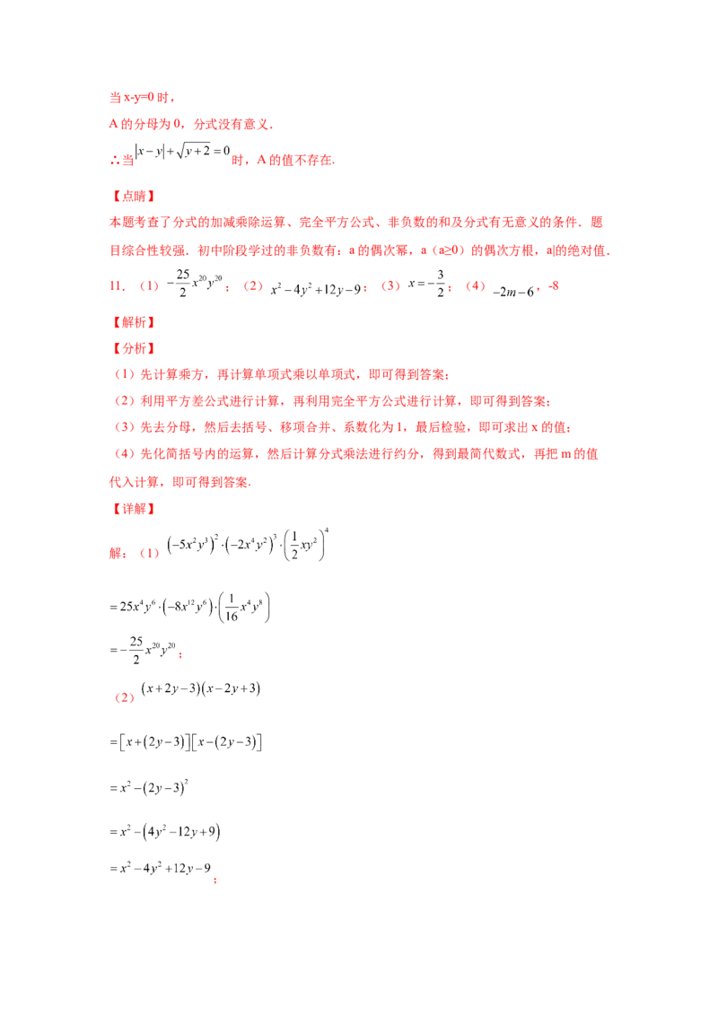 专题5.22分式运算100题（培优篇）（专项练习）-八年级数学下册基础知识专项讲练（北师大版）_北师大初中数学_8下-北师大版初中数学_旧版-可参考_05习题试卷_1课时练习