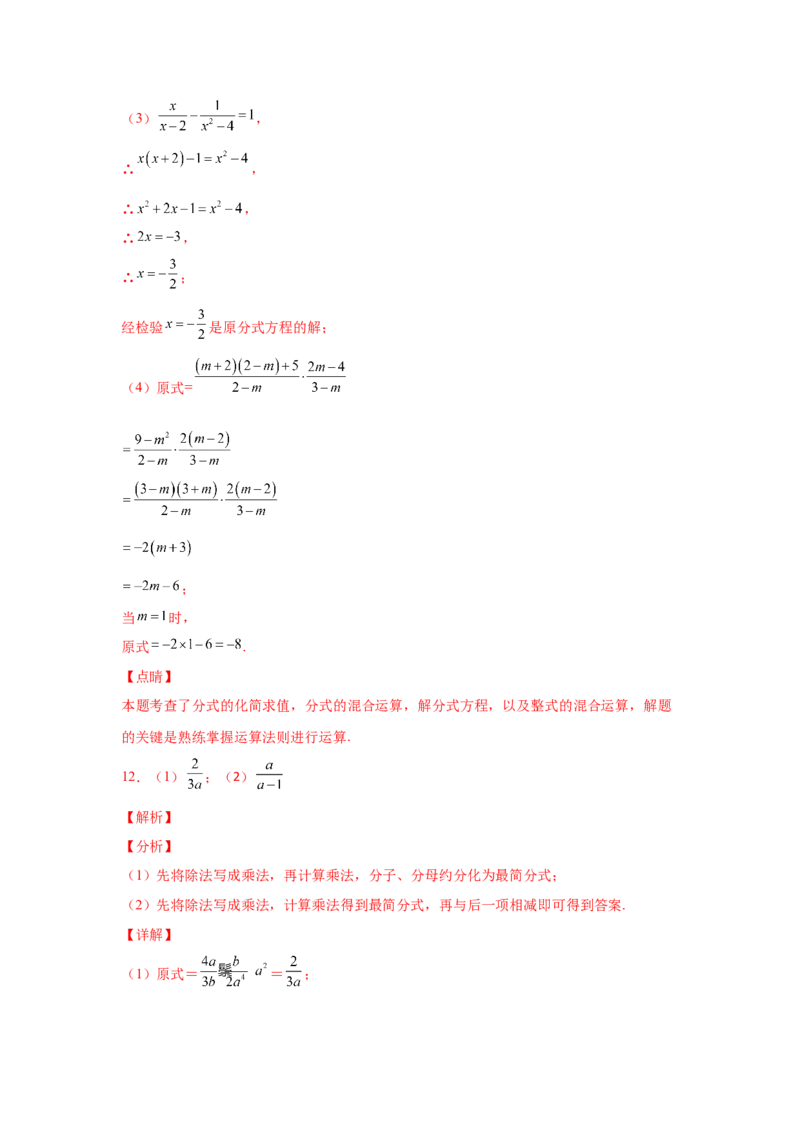 专题5.22分式运算100题（培优篇）（专项练习）-八年级数学下册基础知识专项讲练（北师大版）_北师大初中数学_8下-北师大版初中数学_旧版-可参考_05习题试卷_1课时练习