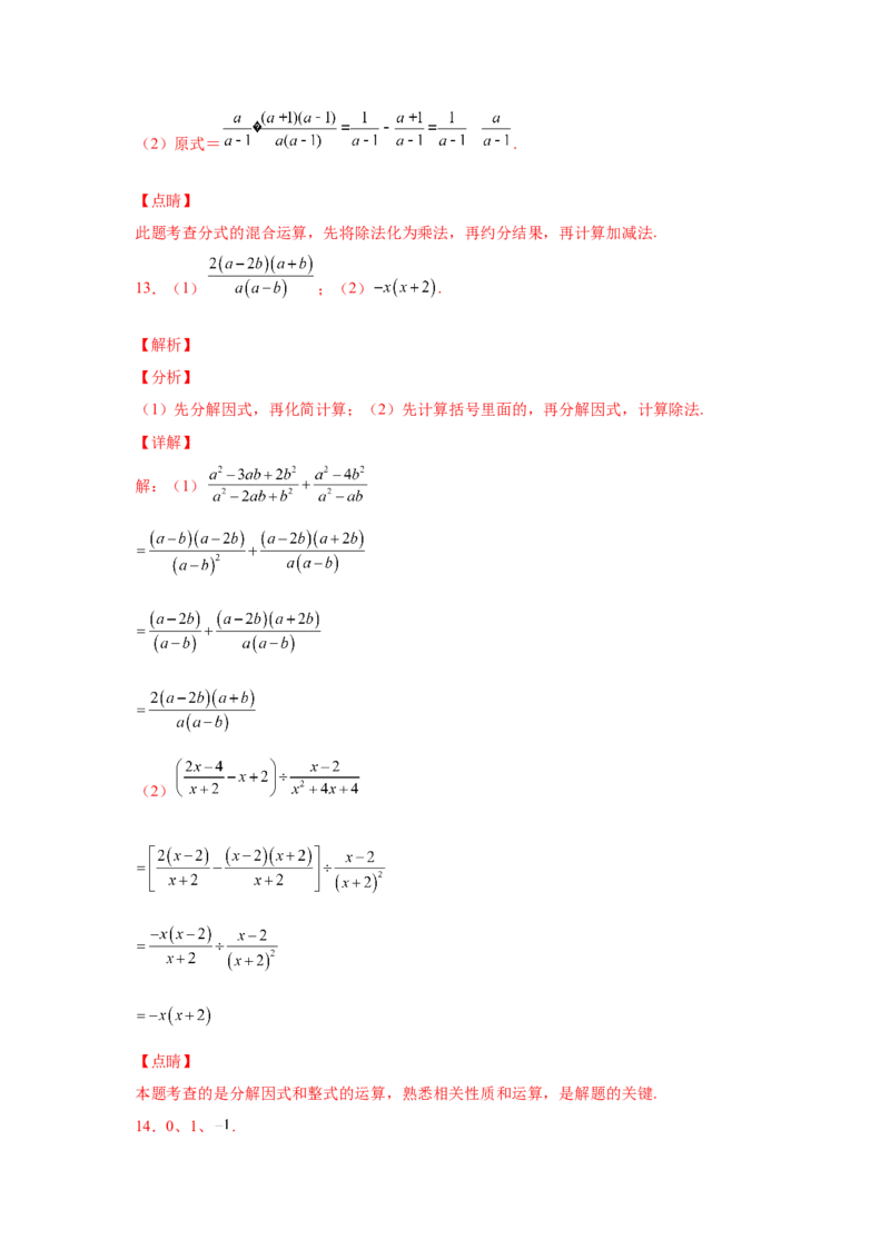 专题5.22分式运算100题（培优篇）（专项练习）-八年级数学下册基础知识专项讲练（北师大版）_北师大初中数学_8下-北师大版初中数学_旧版-可参考_05习题试卷_1课时练习