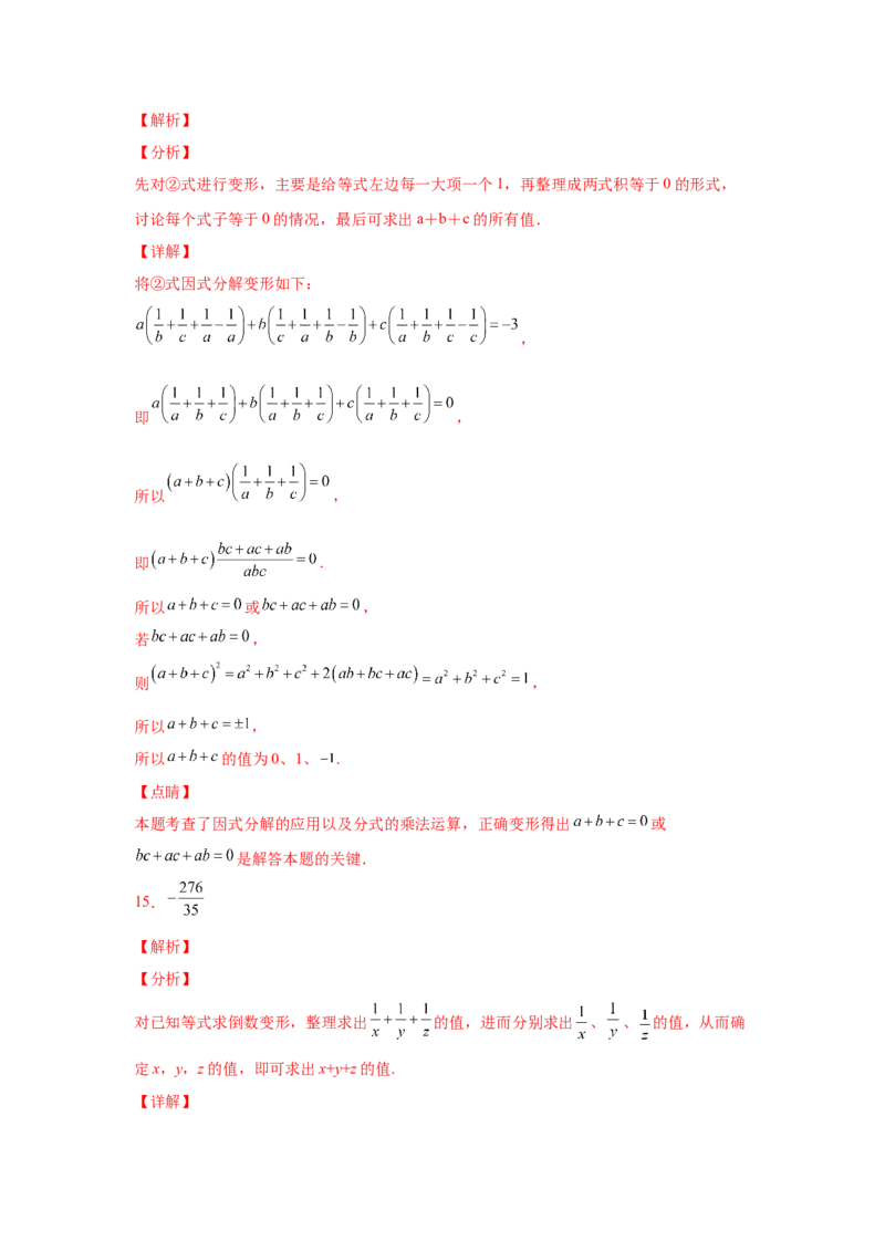 专题5.22分式运算100题（培优篇）（专项练习）-八年级数学下册基础知识专项讲练（北师大版）_北师大初中数学_8下-北师大版初中数学_旧版-可参考_05习题试卷_1课时练习