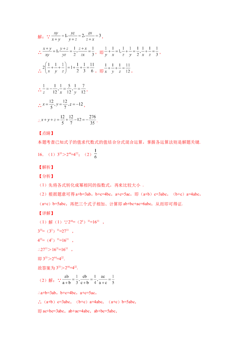 专题5.22分式运算100题（培优篇）（专项练习）-八年级数学下册基础知识专项讲练（北师大版）_北师大初中数学_8下-北师大版初中数学_旧版-可参考_05习题试卷_1课时练习