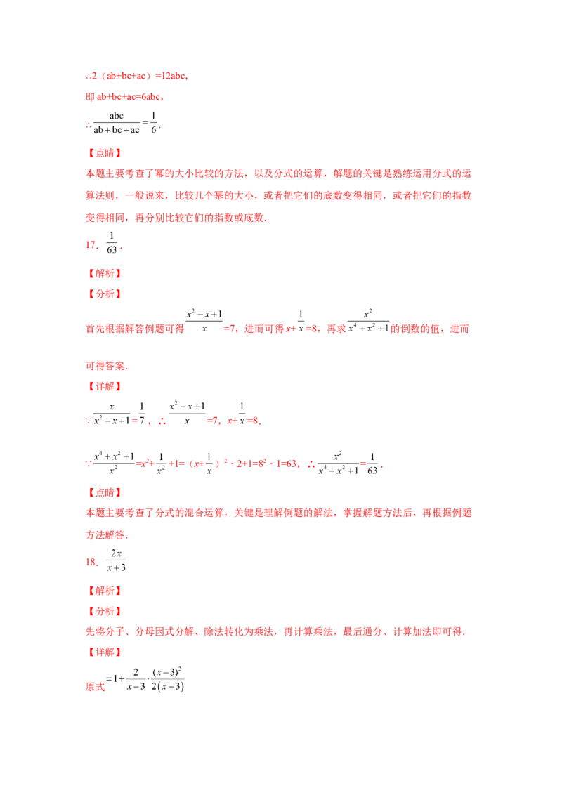 专题5.22分式运算100题（培优篇）（专项练习）-八年级数学下册基础知识专项讲练（北师大版）_北师大初中数学_8下-北师大版初中数学_旧版-可参考_05习题试卷_1课时练习
