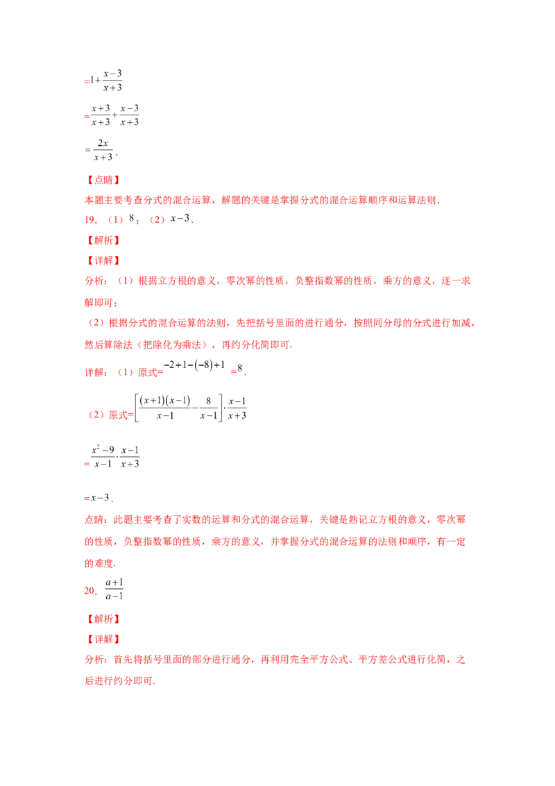 专题5.22分式运算100题（培优篇）（专项练习）-八年级数学下册基础知识专项讲练（北师大版）_北师大初中数学_8下-北师大版初中数学_旧版-可参考_05习题试卷_1课时练习