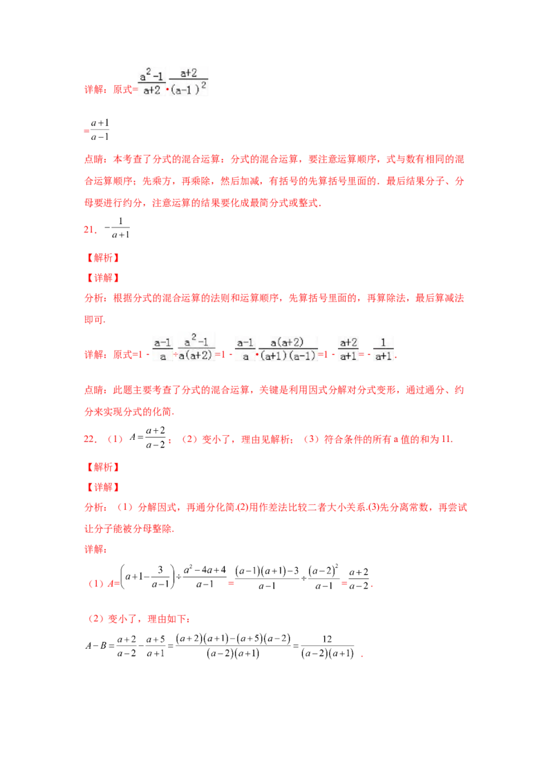 专题5.22分式运算100题（培优篇）（专项练习）-八年级数学下册基础知识专项讲练（北师大版）_北师大初中数学_8下-北师大版初中数学_旧版-可参考_05习题试卷_1课时练习