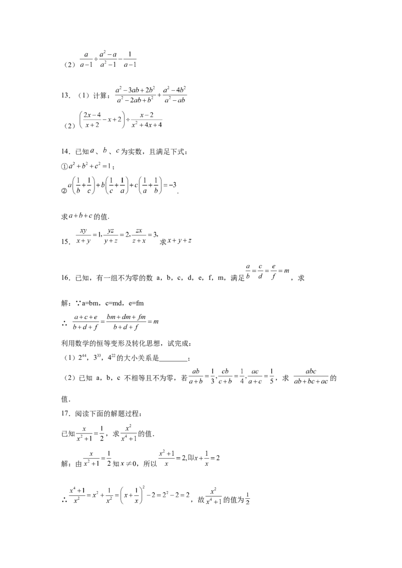 专题5.22分式运算100题（培优篇）（专项练习）-八年级数学下册基础知识专项讲练（北师大版）_北师大初中数学_8下-北师大版初中数学_旧版-可参考_05习题试卷_1课时练习