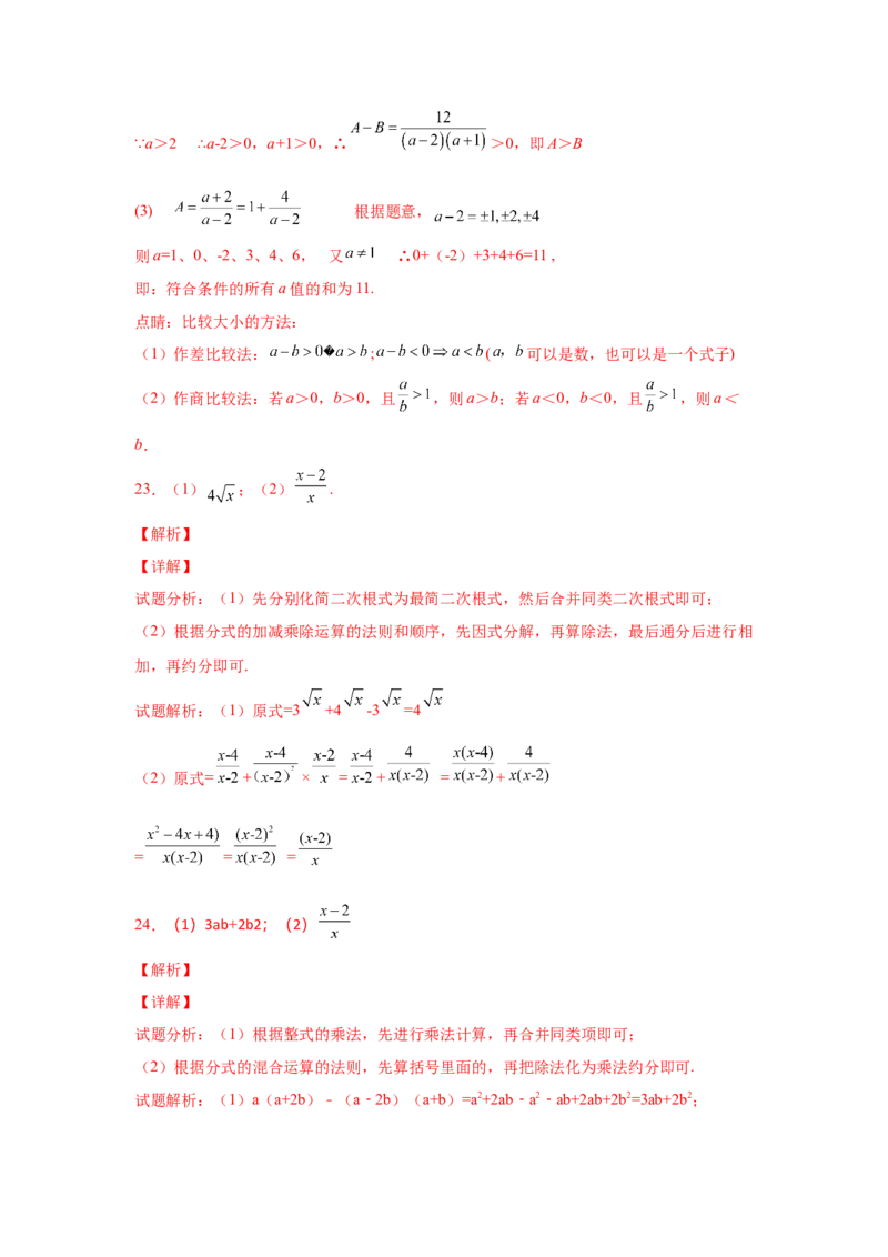 专题5.22分式运算100题（培优篇）（专项练习）-八年级数学下册基础知识专项讲练（北师大版）_北师大初中数学_8下-北师大版初中数学_旧版-可参考_05习题试卷_1课时练习