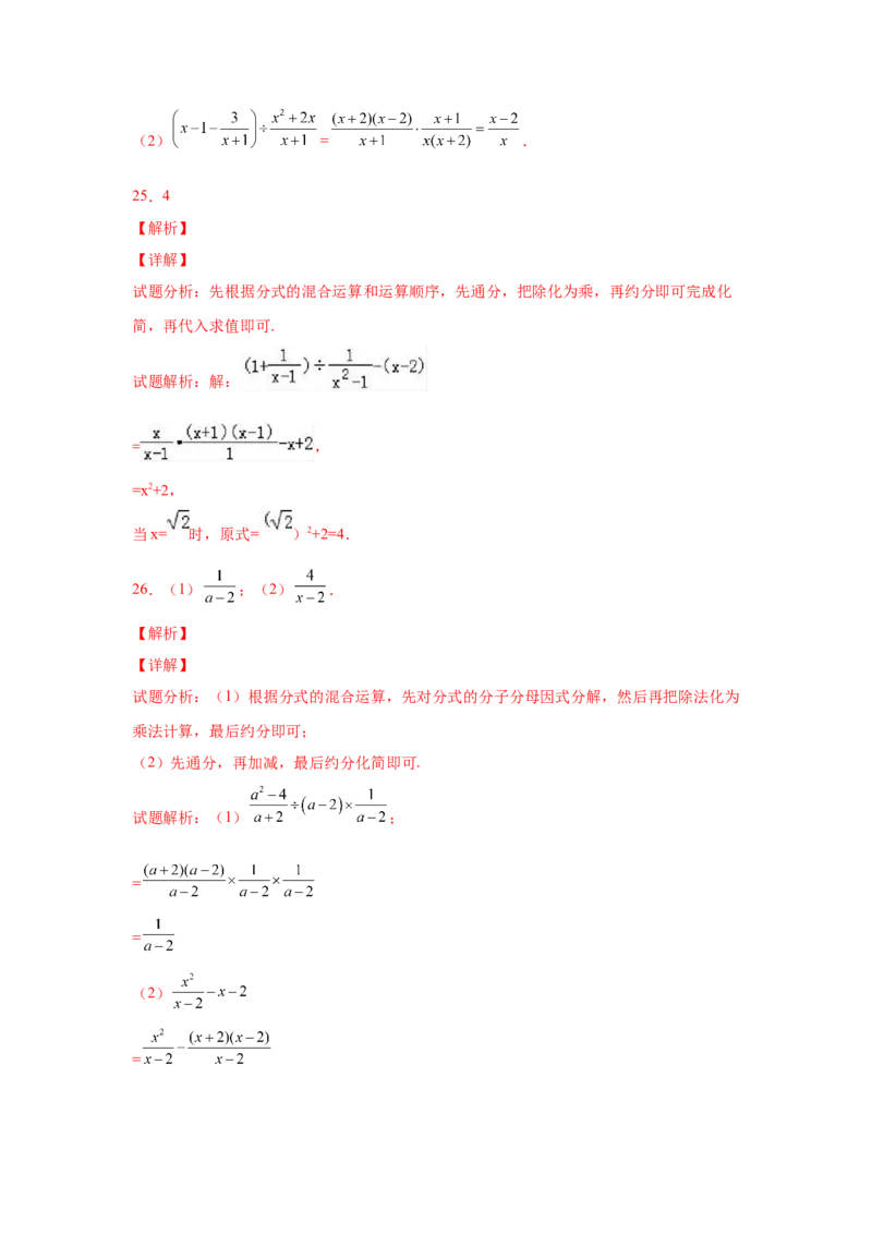 专题5.22分式运算100题（培优篇）（专项练习）-八年级数学下册基础知识专项讲练（北师大版）_北师大初中数学_8下-北师大版初中数学_旧版-可参考_05习题试卷_1课时练习