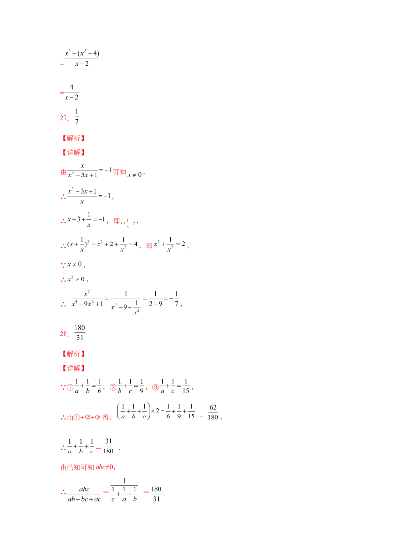 专题5.22分式运算100题（培优篇）（专项练习）-八年级数学下册基础知识专项讲练（北师大版）_北师大初中数学_8下-北师大版初中数学_旧版-可参考_05习题试卷_1课时练习