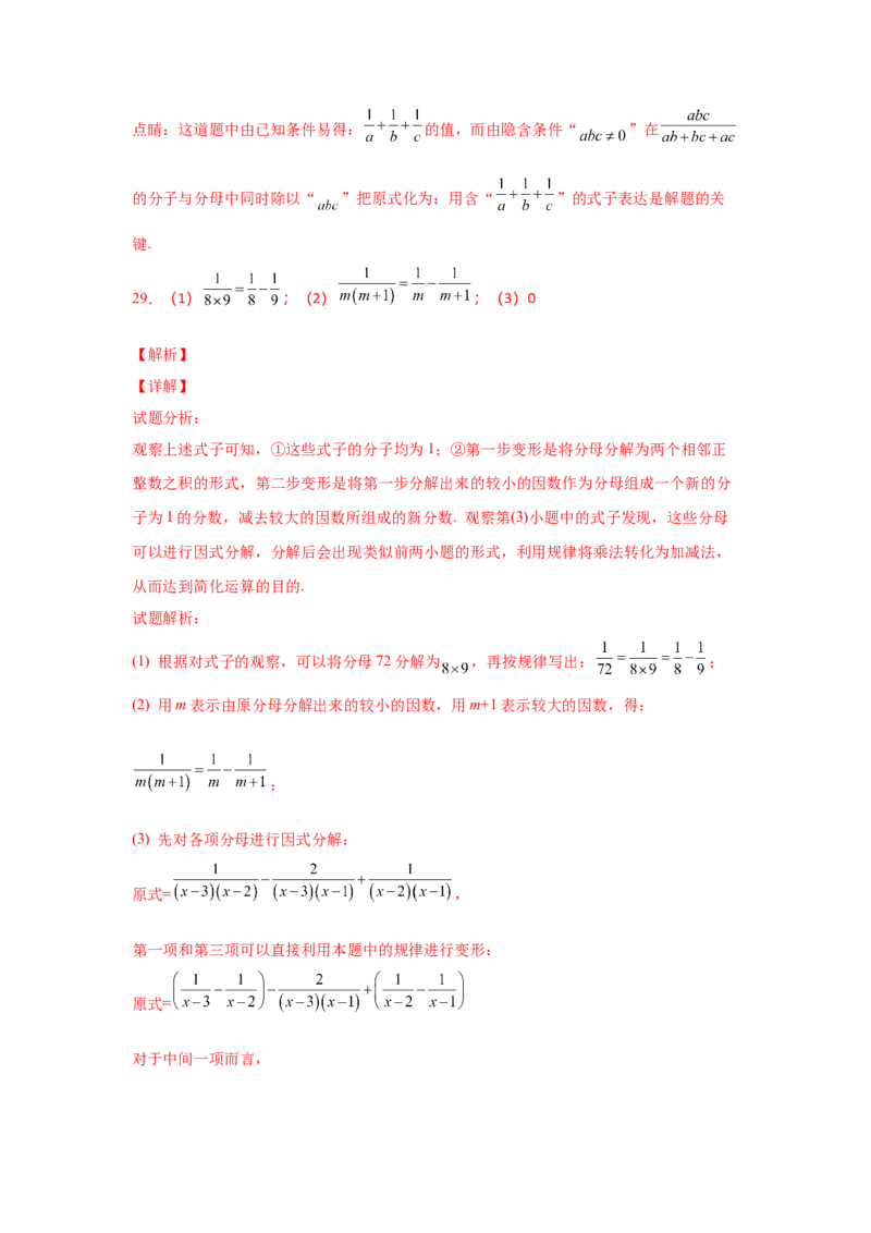 专题5.22分式运算100题（培优篇）（专项练习）-八年级数学下册基础知识专项讲练（北师大版）_北师大初中数学_8下-北师大版初中数学_旧版-可参考_05习题试卷_1课时练习