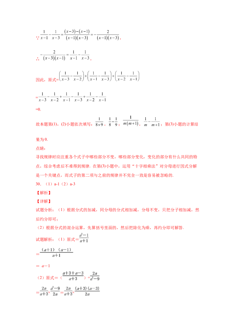 专题5.22分式运算100题（培优篇）（专项练习）-八年级数学下册基础知识专项讲练（北师大版）_北师大初中数学_8下-北师大版初中数学_旧版-可参考_05习题试卷_1课时练习