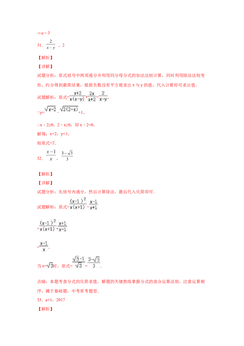 专题5.22分式运算100题（培优篇）（专项练习）-八年级数学下册基础知识专项讲练（北师大版）_北师大初中数学_8下-北师大版初中数学_旧版-可参考_05习题试卷_1课时练习
