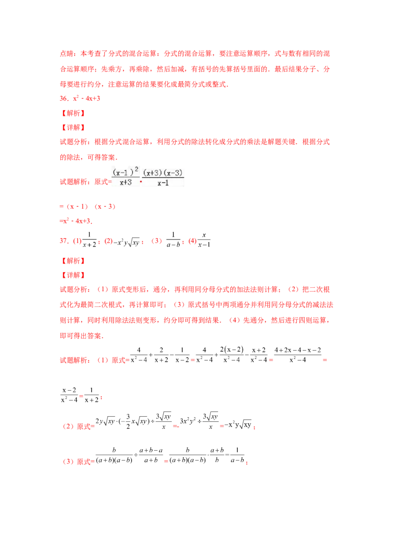 专题5.22分式运算100题（培优篇）（专项练习）-八年级数学下册基础知识专项讲练（北师大版）_北师大初中数学_8下-北师大版初中数学_旧版-可参考_05习题试卷_1课时练习