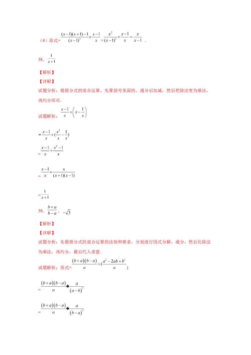 专题5.22分式运算100题（培优篇）（专项练习）-八年级数学下册基础知识专项讲练（北师大版）_北师大初中数学_8下-北师大版初中数学_旧版-可参考_05习题试卷_1课时练习