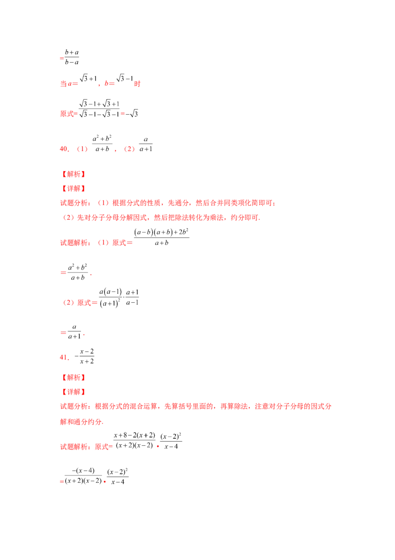专题5.22分式运算100题（培优篇）（专项练习）-八年级数学下册基础知识专项讲练（北师大版）_北师大初中数学_8下-北师大版初中数学_旧版-可参考_05习题试卷_1课时练习