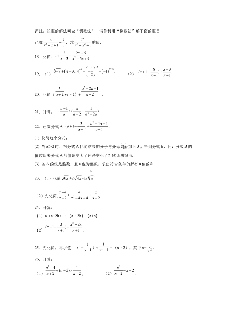 专题5.22分式运算100题（培优篇）（专项练习）-八年级数学下册基础知识专项讲练（北师大版）_北师大初中数学_8下-北师大版初中数学_旧版-可参考_05习题试卷_1课时练习